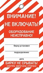 НЕ ВКЛЮЧАТЬ